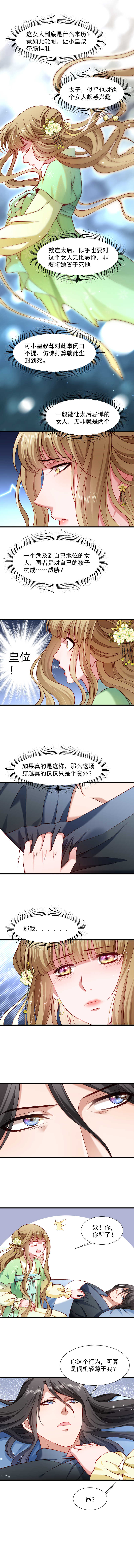 《小皇书VS小皇叔》第73话 梦醒时分 第3页