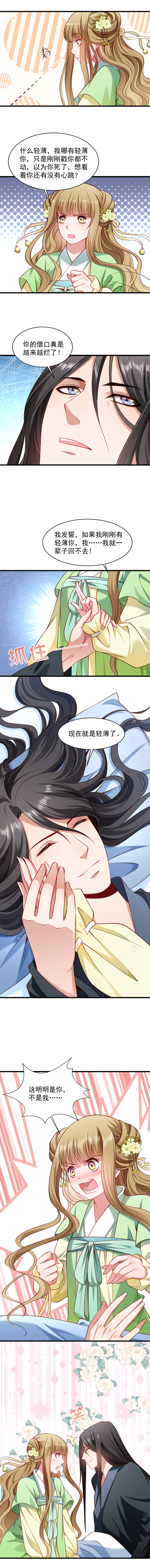 《小皇书VS小皇叔》第73话 梦醒时分 第4页