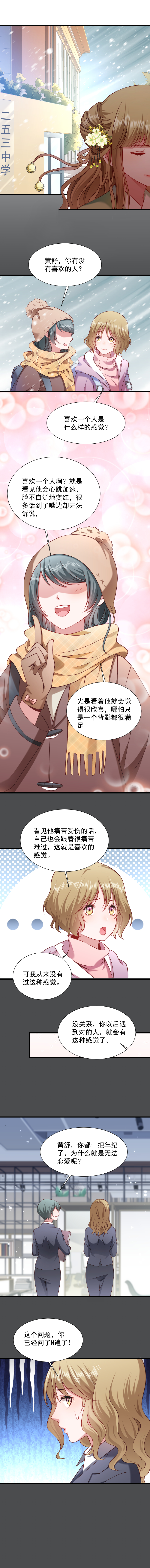 《小皇书VS小皇叔》第73话 梦醒时分 第6页