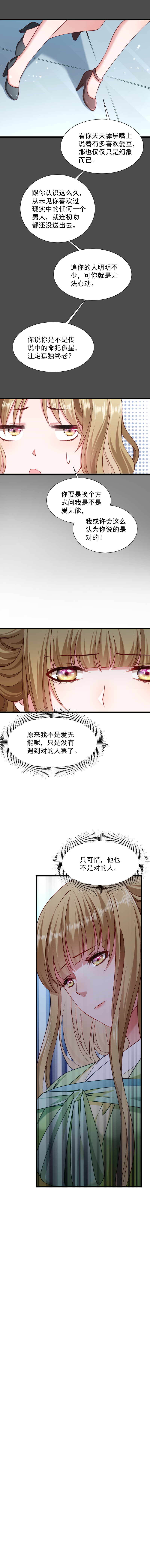 《小皇书VS小皇叔》第73话 梦醒时分 第7页