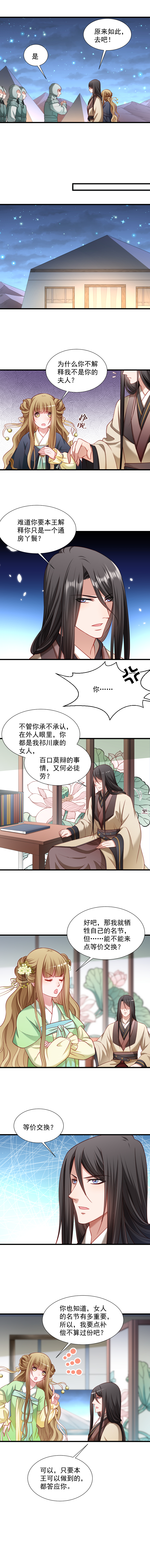 《小皇书VS小皇叔》第74话 守住初心 第5页