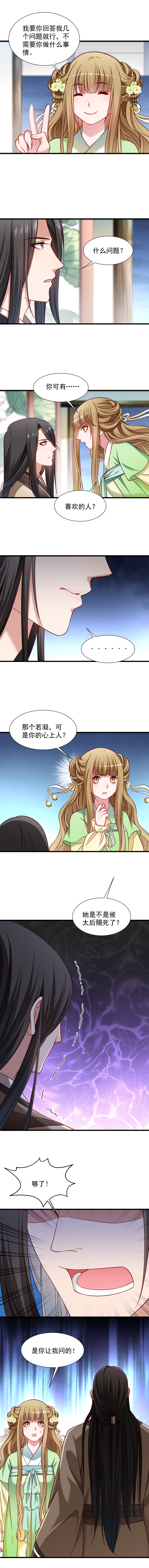 《小皇书VS小皇叔》第74话 守住初心 第6页