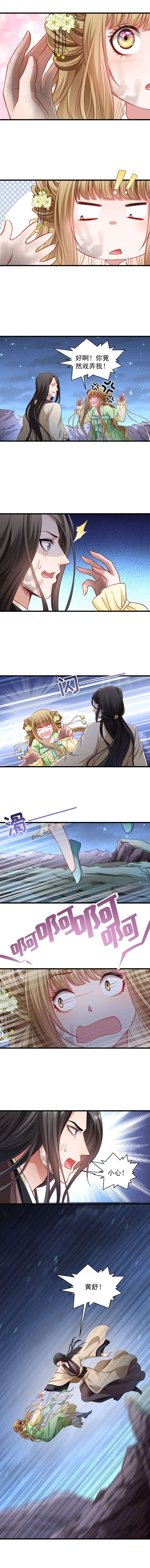 《小皇书VS小皇叔》第77话 奴隶之地 第2页
