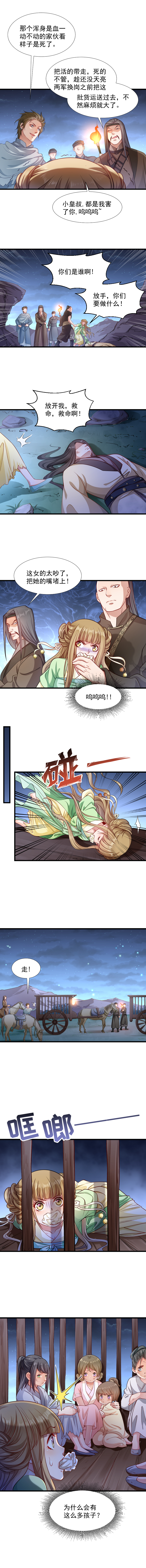 《小皇书VS小皇叔》第77话 奴隶之地 第4页