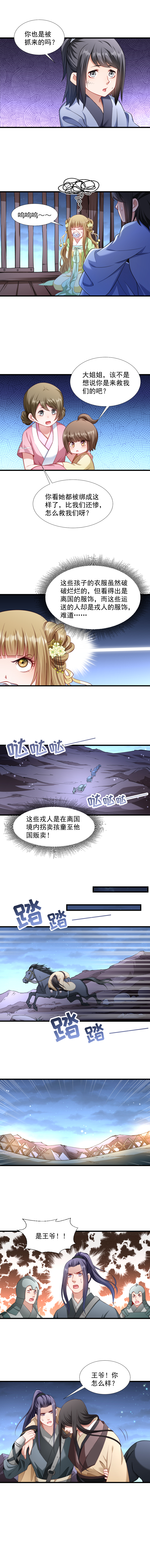 《小皇书VS小皇叔》第77话 奴隶之地 第5页