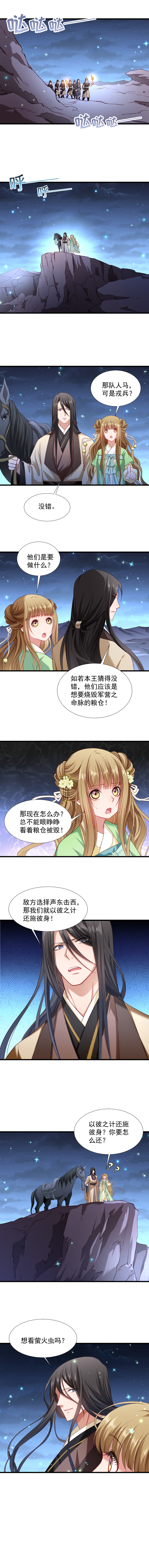 《小皇书VS小皇叔》第76话 冬季萤火虫 第2页