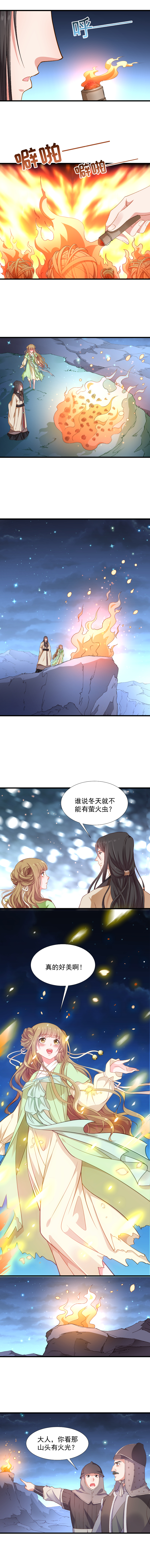 《小皇书VS小皇叔》第76话 冬季萤火虫 第4页