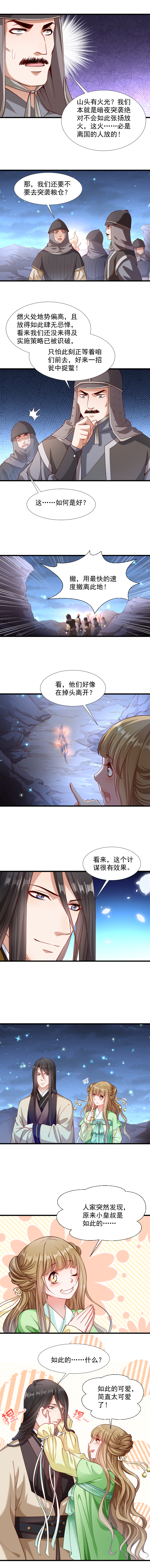 《小皇书VS小皇叔》第76话 冬季萤火虫 第5页