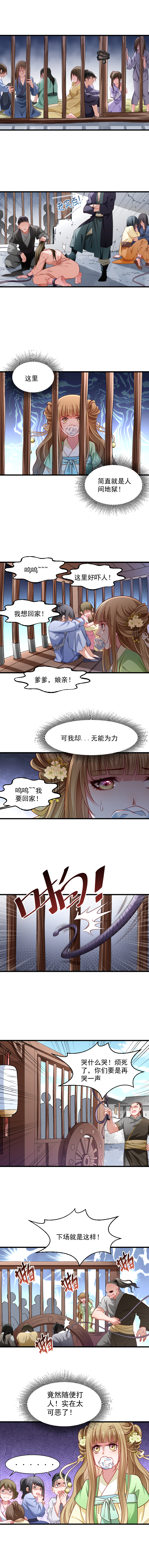 《小皇书VS小皇叔》第78话 人间地狱 第2页