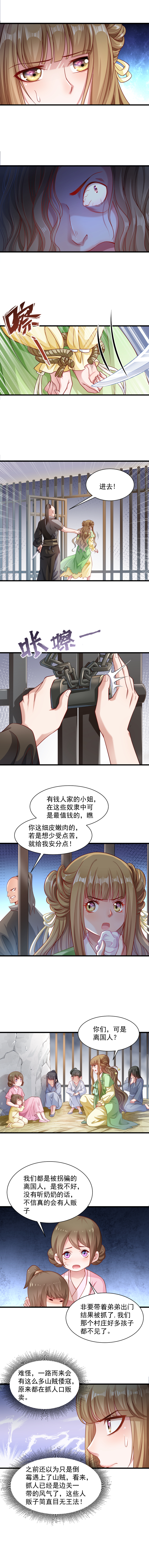 《小皇书VS小皇叔》第78话 人间地狱 第4页