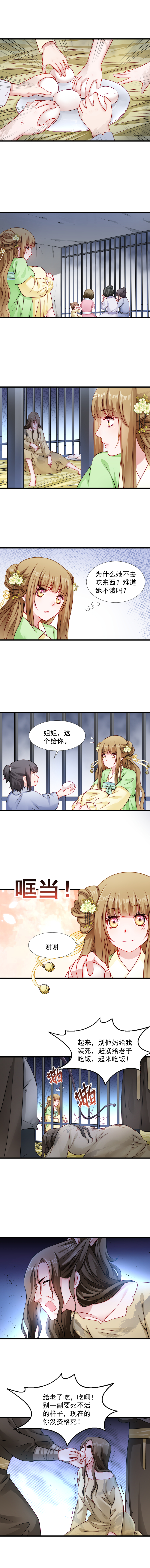 《小皇书VS小皇叔》第80话 寸步难行 第3页