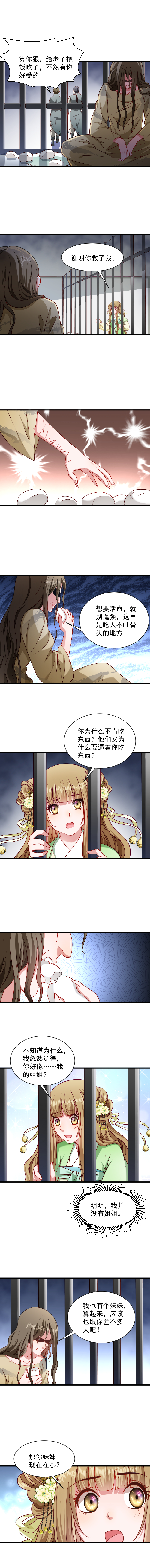《小皇书VS小皇叔》第80话 寸步难行 第5页