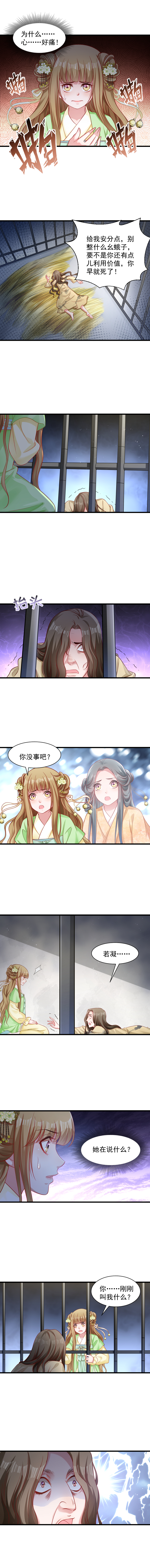 《小皇书VS小皇叔》第79话 若凝之谜 第3页
