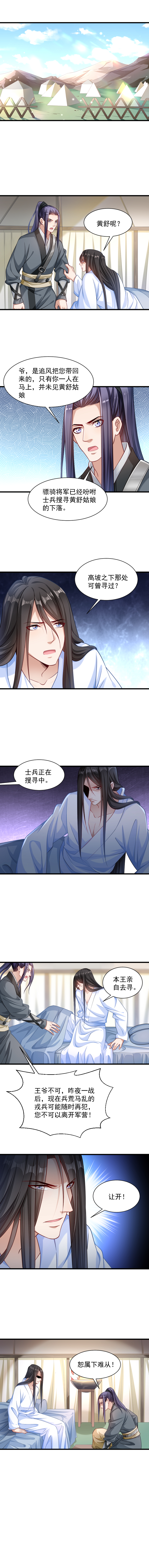 《小皇书VS小皇叔》第79话 若凝之谜 第5页