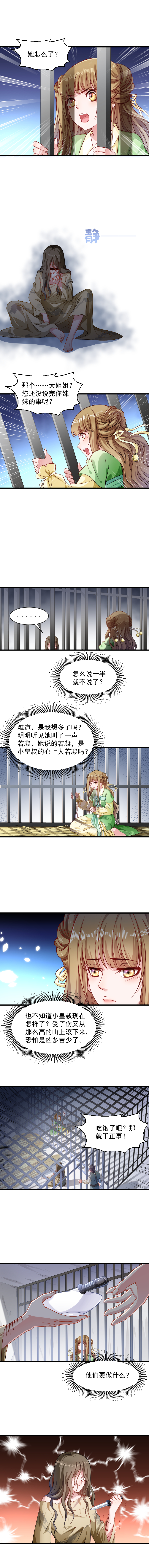 《小皇书VS小皇叔》第81话 供血容器 第2页