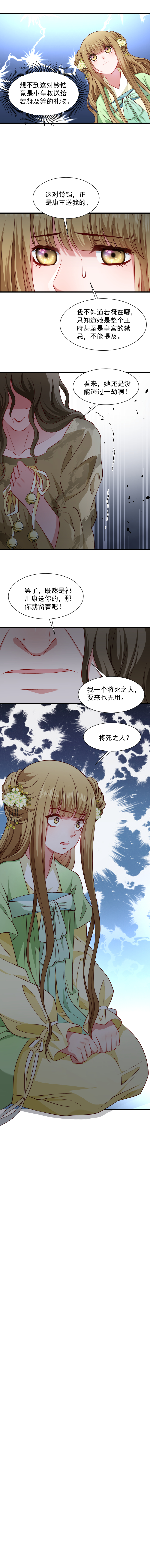 《小皇书VS小皇叔》第84话 若凝的故事 第6页