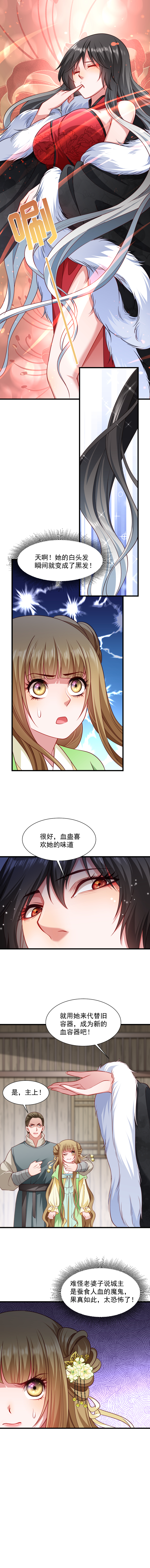 《小皇书VS小皇叔》第83话 换你来当容器 第5页