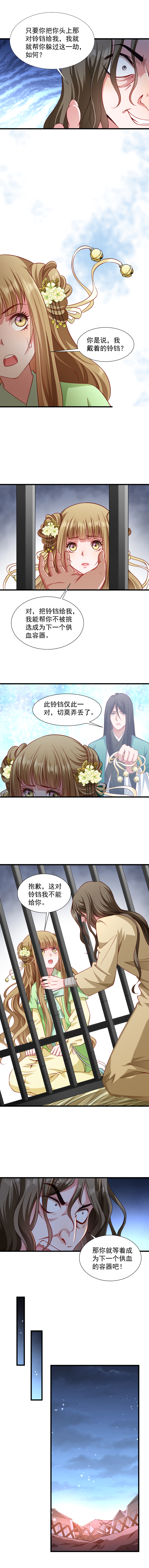 《小皇书VS小皇叔》第82话 把你的铃铛给我 第2页