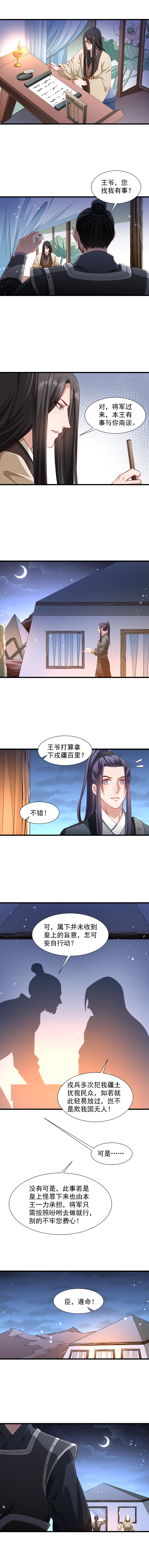 《小皇书VS小皇叔》第82话 把你的铃铛给我 第3页