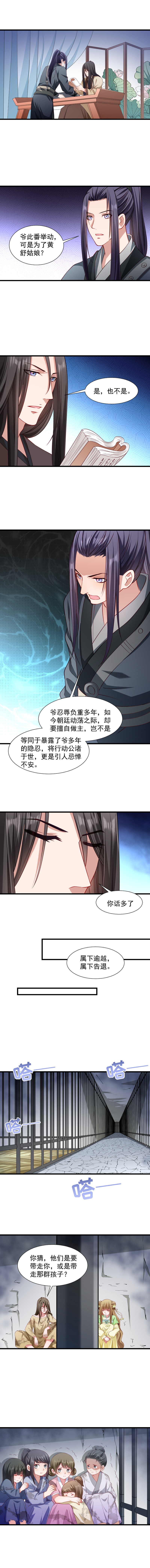 《小皇书VS小皇叔》第82话 把你的铃铛给我 第4页