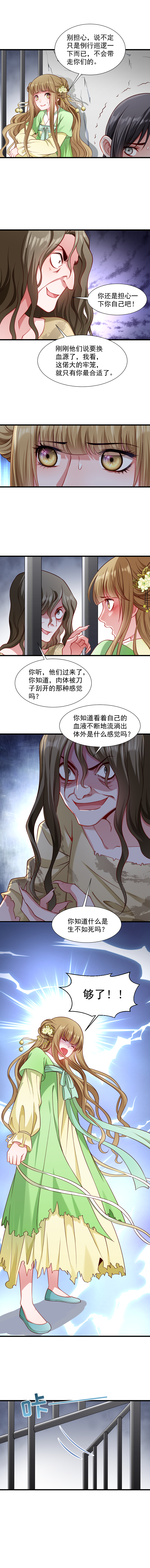 《小皇书VS小皇叔》第82话 把你的铃铛给我 第5页