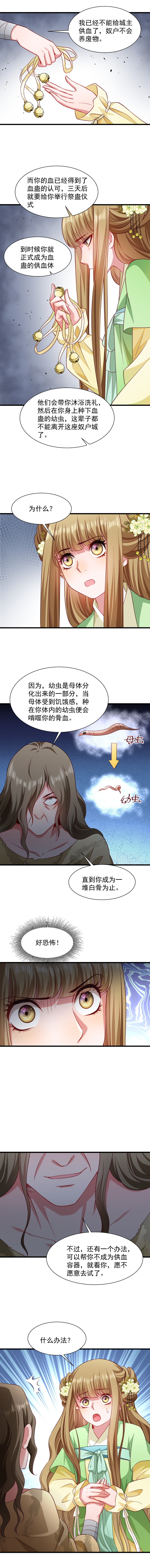 《小皇书VS小皇叔》第85话 血蛊 第2页