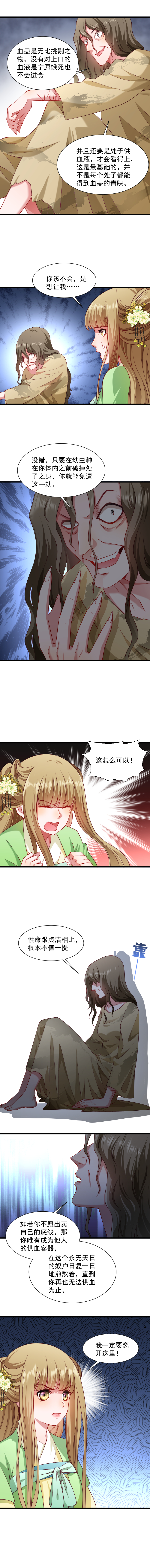 《小皇书VS小皇叔》第85话 血蛊 第4页