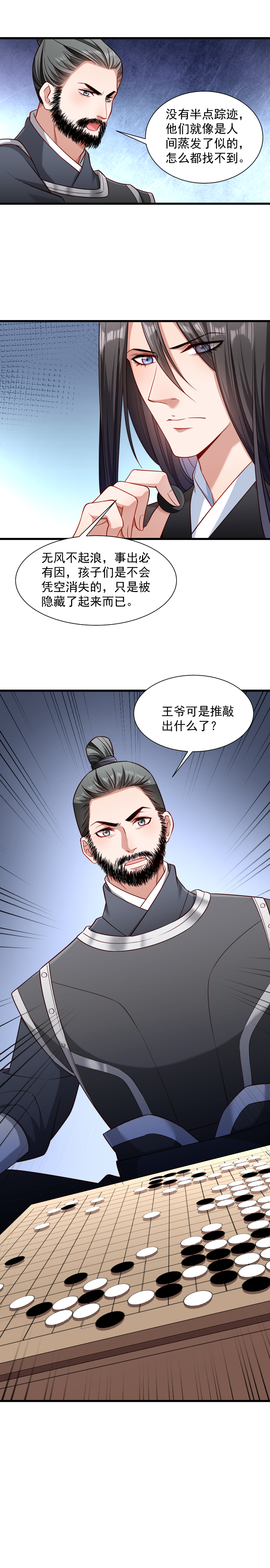 《小皇书VS小皇叔》第85话 血蛊 第6页