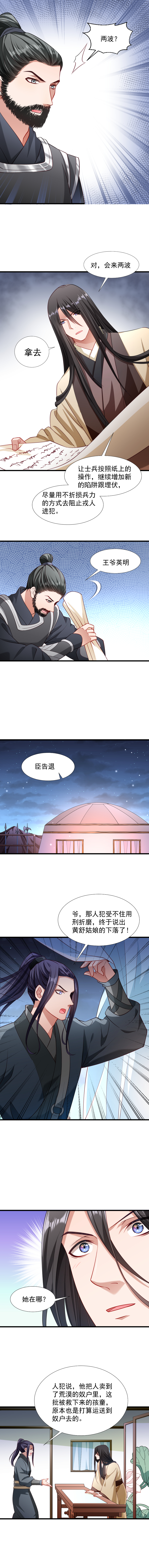 《小皇书VS小皇叔》第87话 得知下落 第2页