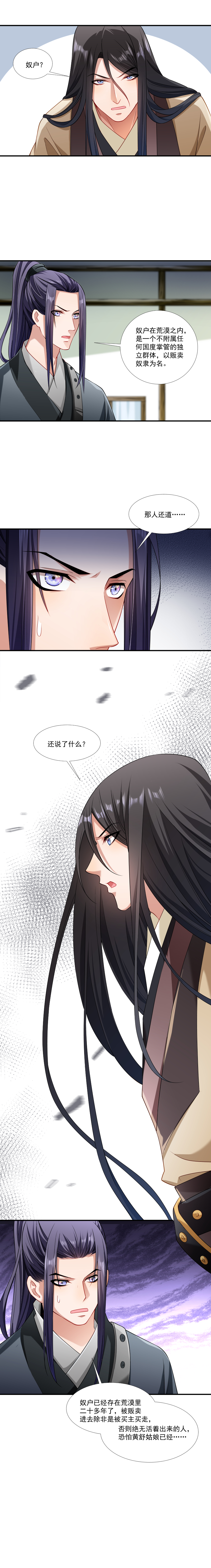 《小皇书VS小皇叔》第87话 得知下落 第3页