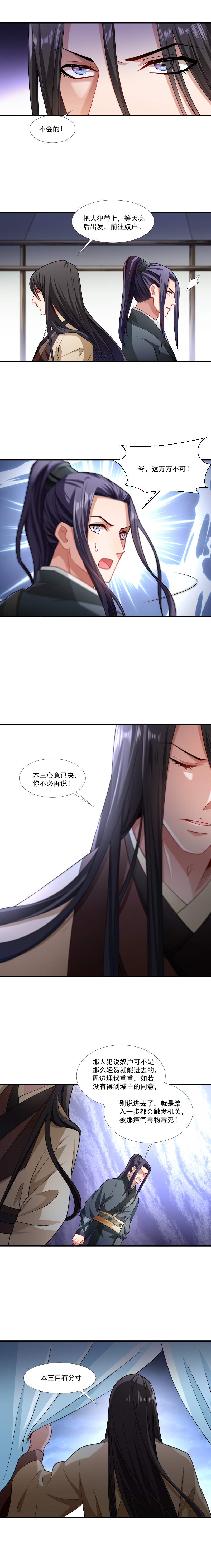 《小皇书VS小皇叔》第87话 得知下落 第4页
