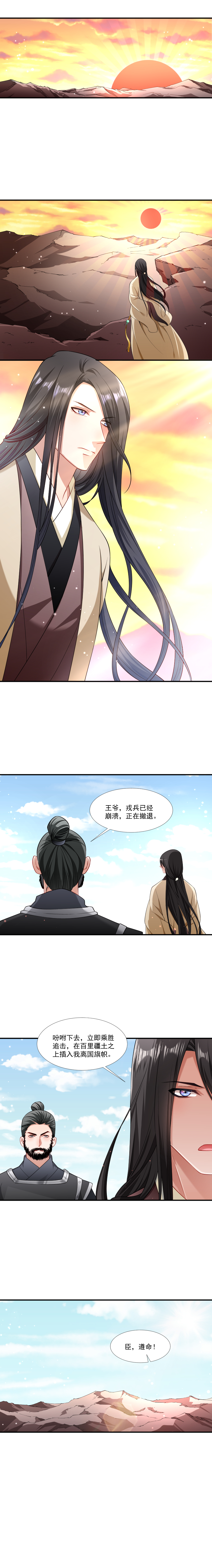 《小皇书VS小皇叔》第87话 得知下落 第5页