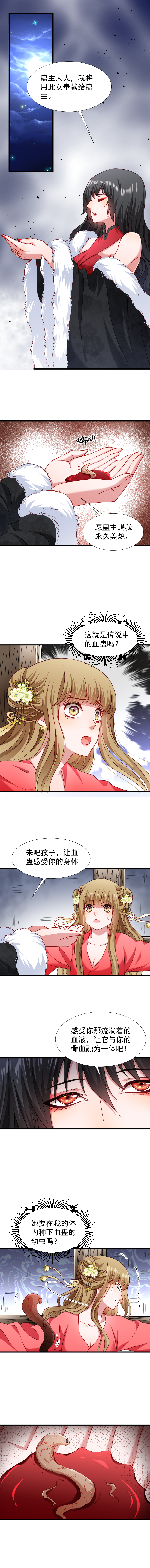 《小皇书VS小皇叔》第89话 婆子的遗愿 第2页