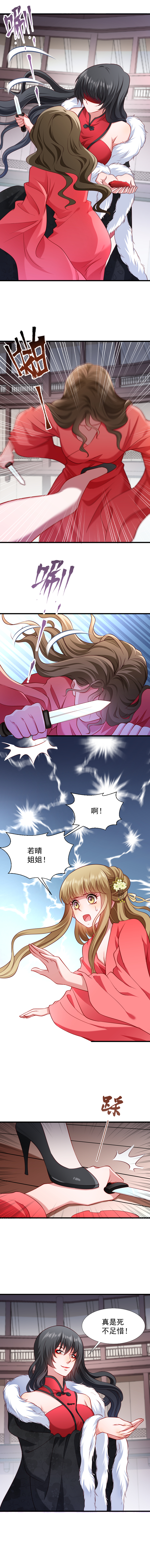 《小皇书VS小皇叔》第89话 婆子的遗愿 第4页