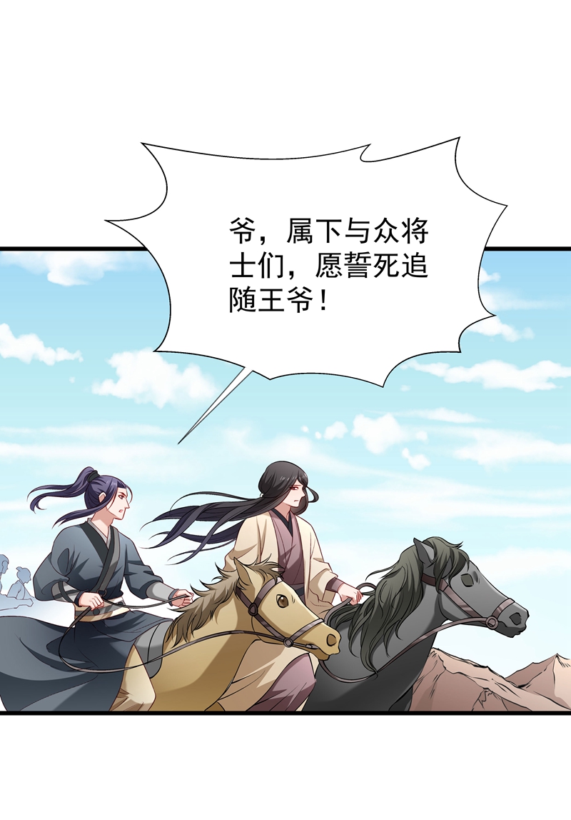 《小皇书VS小皇叔》第93话 誓死追随 第10页