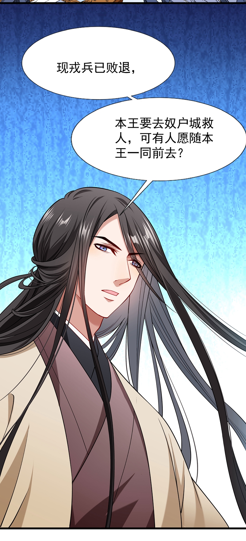 《小皇书VS小皇叔》第93话 誓死追随 第3页