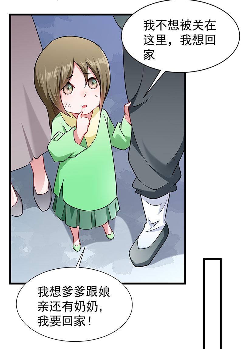《小皇书VS小皇叔》第91话 物极必反 第29页