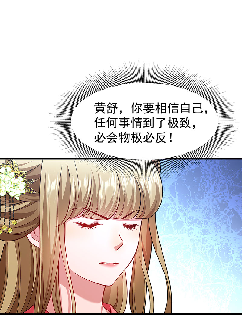 《小皇书VS小皇叔》第91话 物极必反 第4页