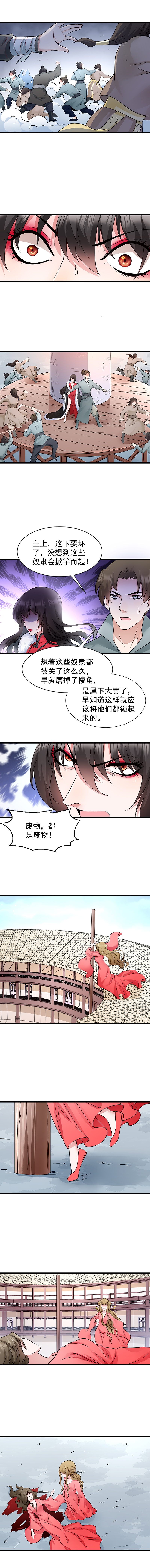 《小皇书VS小皇叔》第92话 绝地反击 第2页