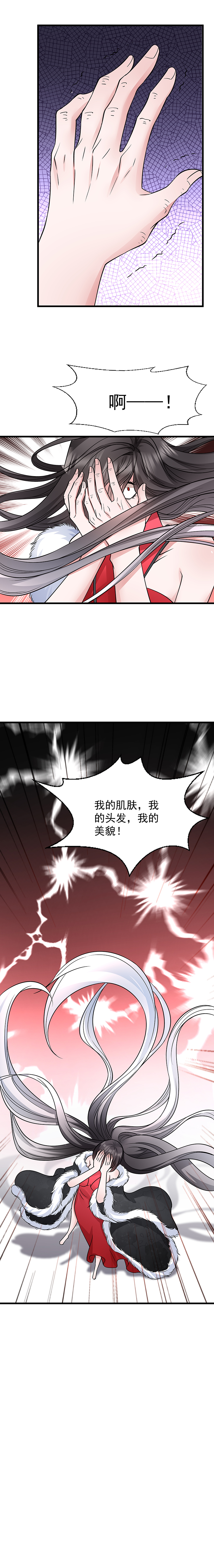 《小皇书VS小皇叔》第92话 绝地反击 第6页