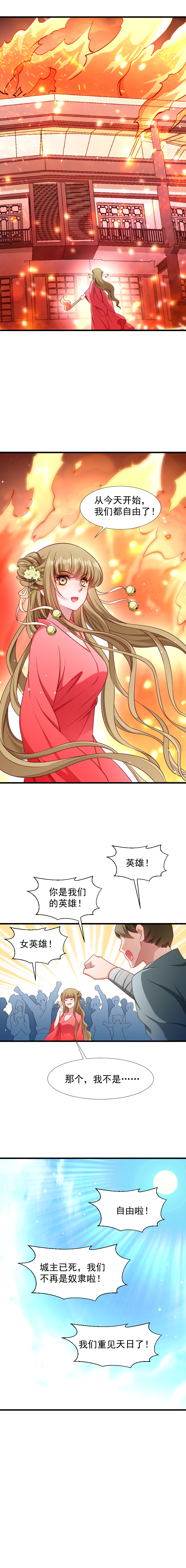 《小皇书VS小皇叔》第94话 成为英雄 第6页