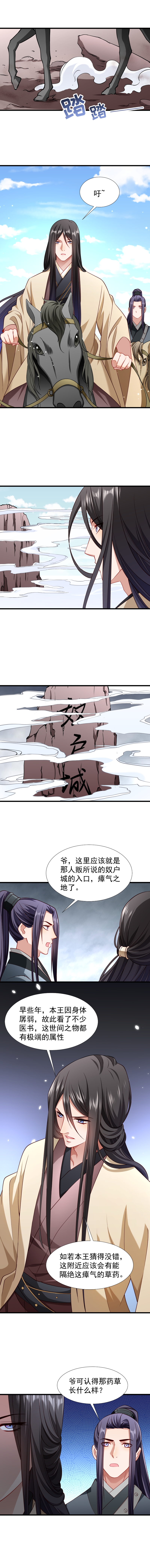 《小皇书VS小皇叔》第95话 你果然还是来了 第2页