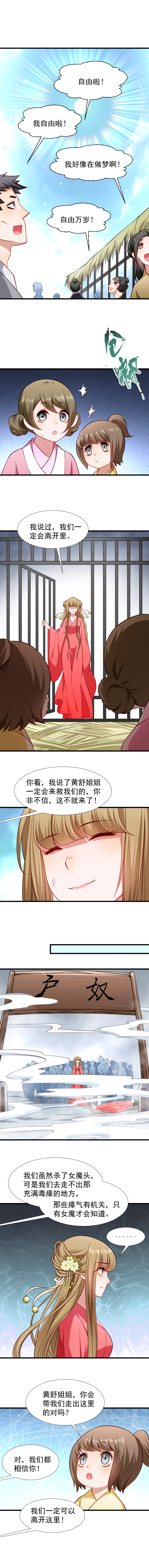 《小皇书VS小皇叔》第95话 你果然还是来了 第5页