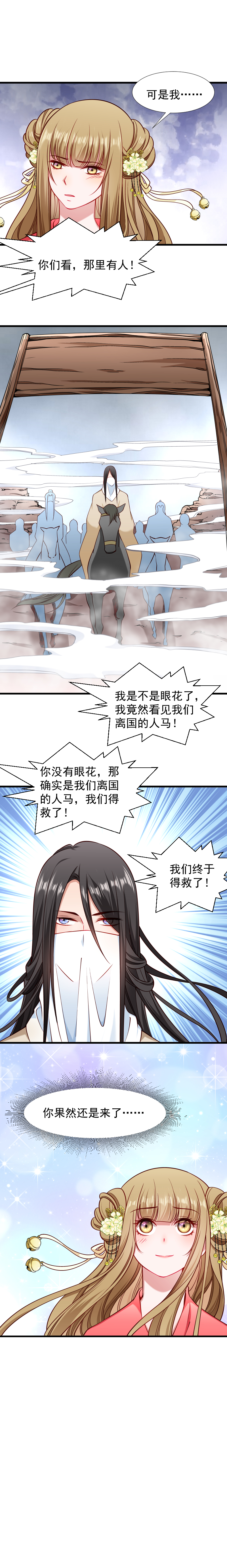 《小皇书VS小皇叔》第95话 你果然还是来了 第6页