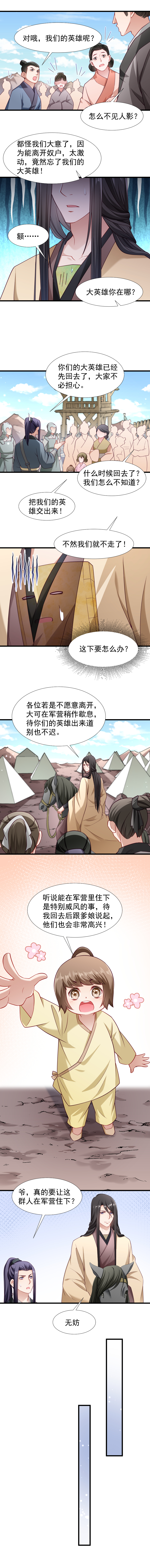 《小皇书VS小皇叔》第97话 回归军营 第3页