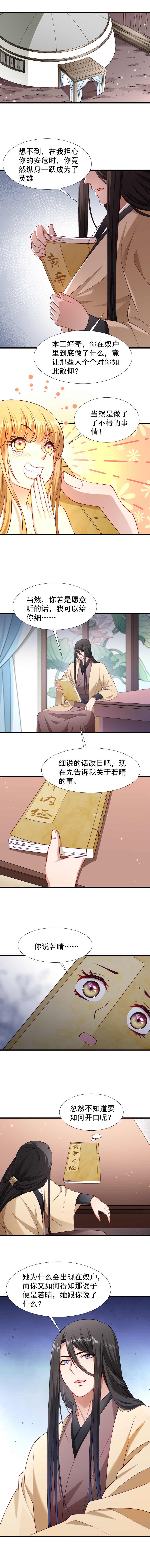 《小皇书VS小皇叔》第97话 回归军营 第4页