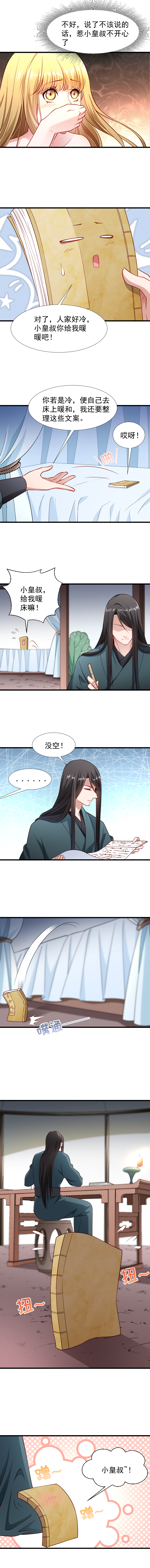 《小皇书VS小皇叔》第99话 缴械投降 第3页