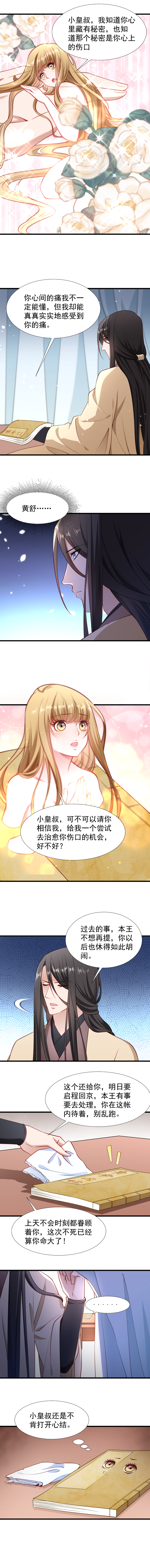 《小皇书VS小皇叔》第98话 打不开的心结 第2页