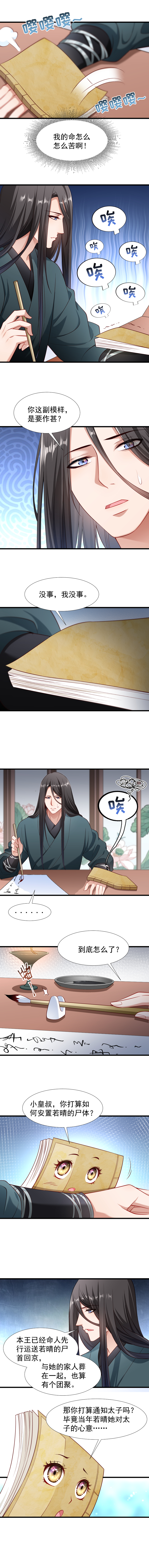 《小皇书VS小皇叔》第98话 打不开的心结 第4页