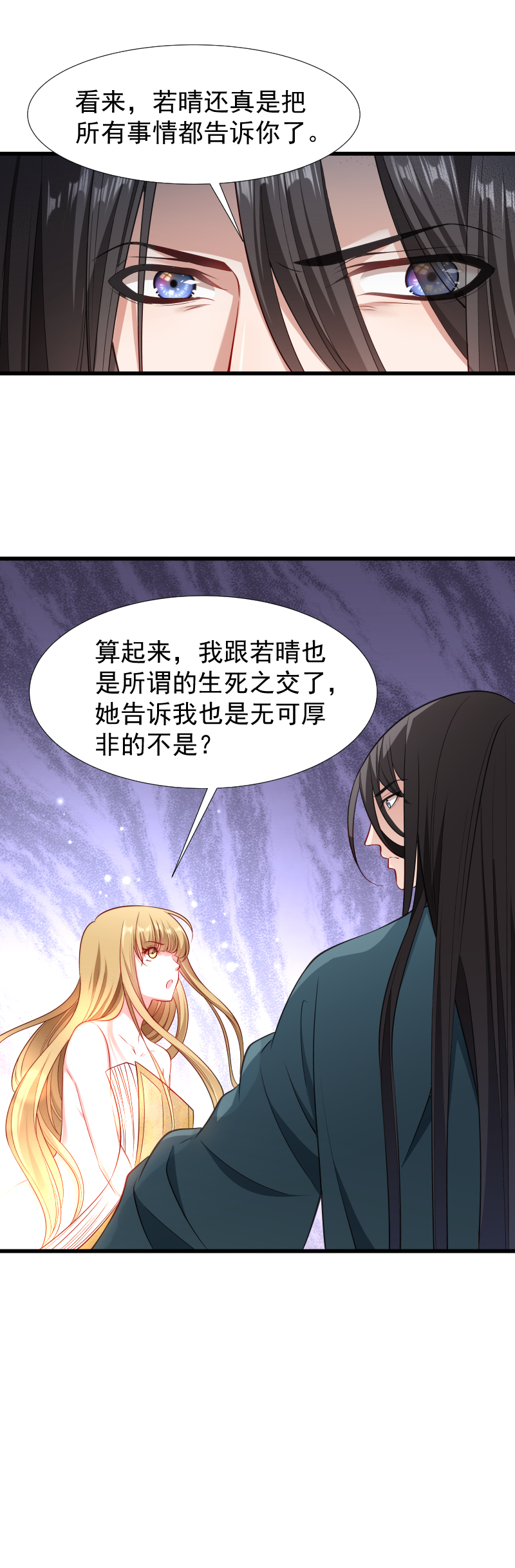 《小皇书VS小皇叔》第98话 打不开的心结 第5页
